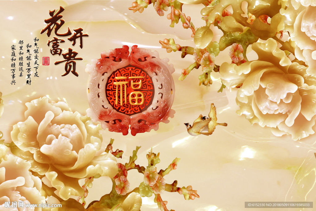 3D背景墙-花开富贵