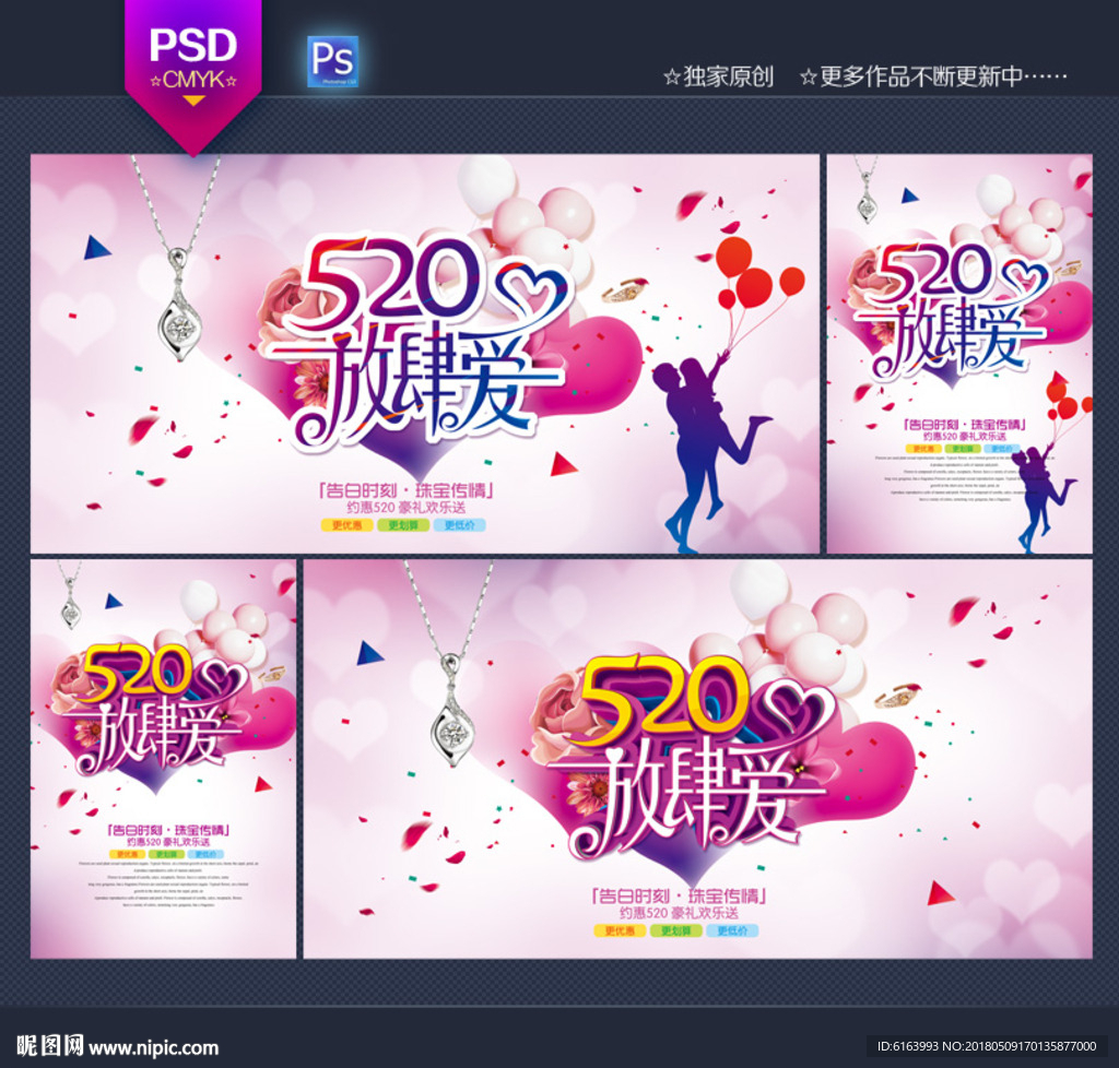 520促销
