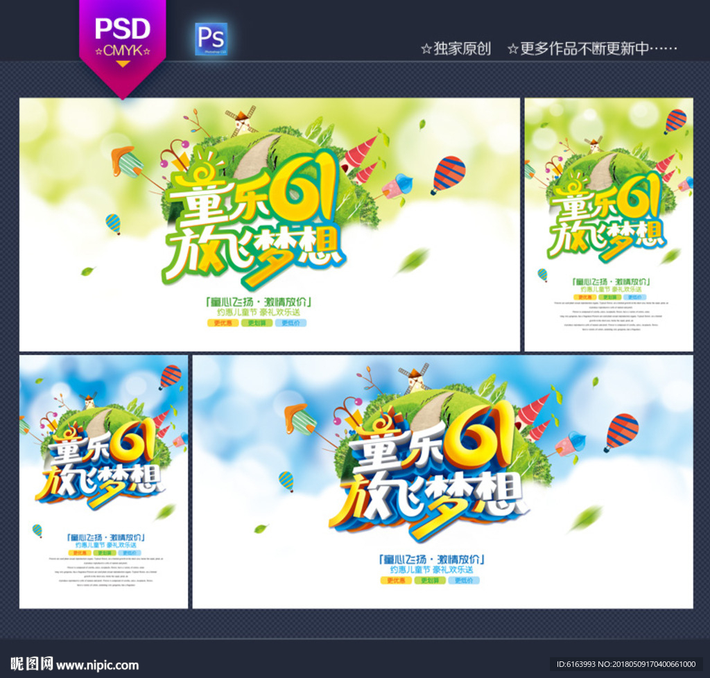 六一