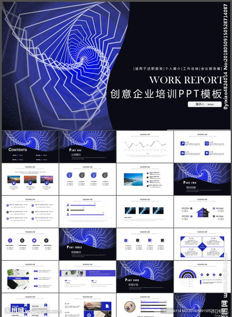 企业培训PPT