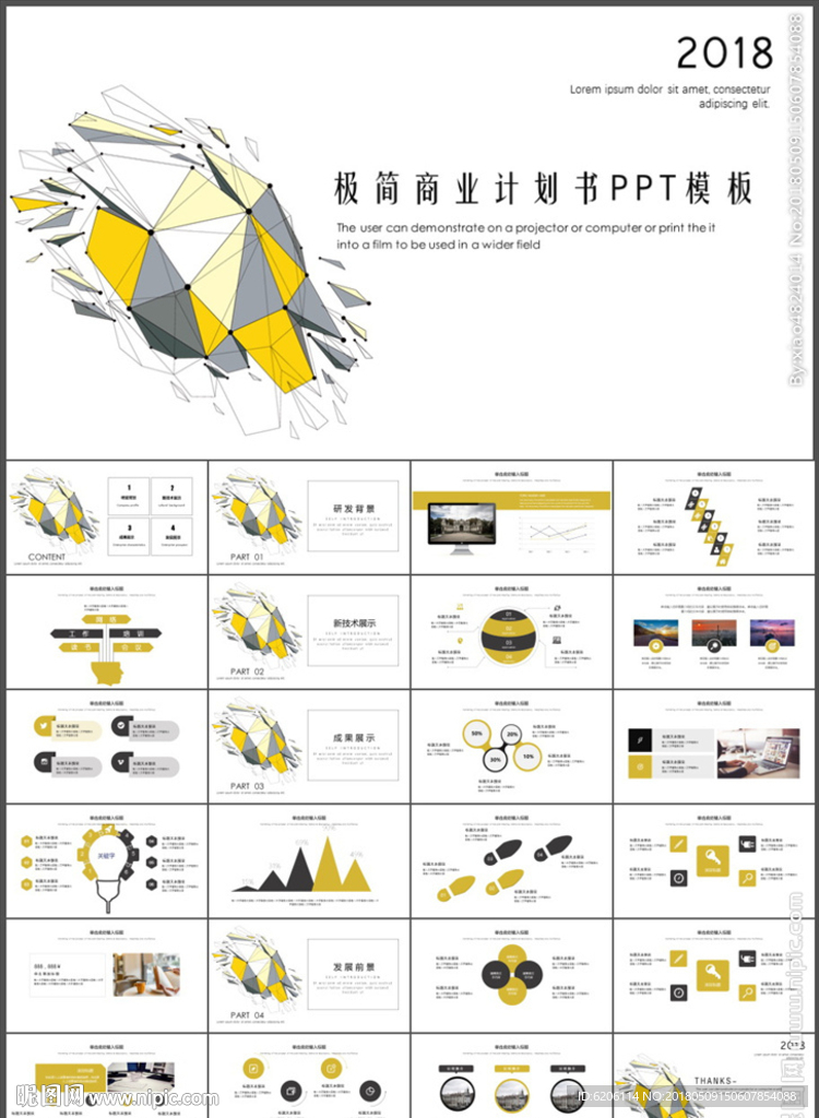 商业计划书PPT