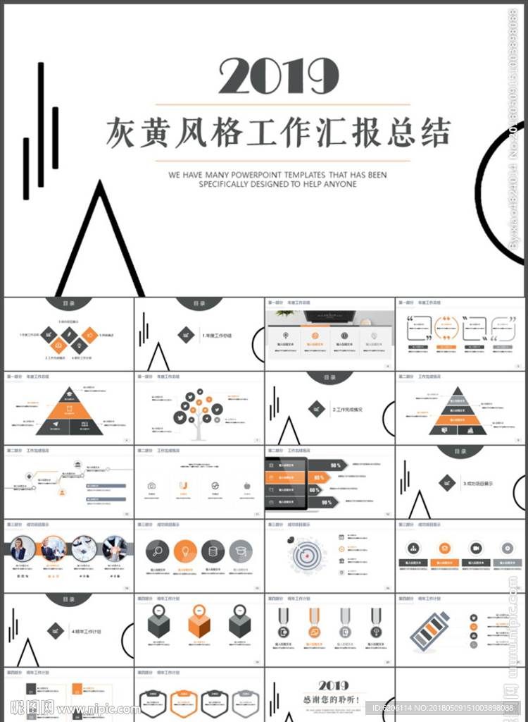 工作汇报总结PPT