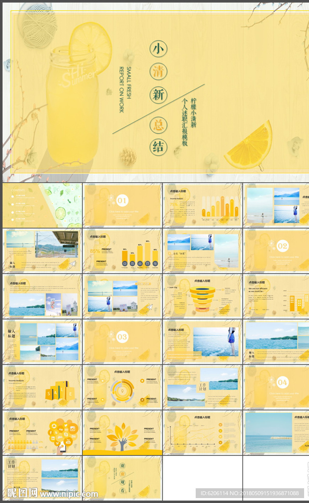 小清新工作总结PPT