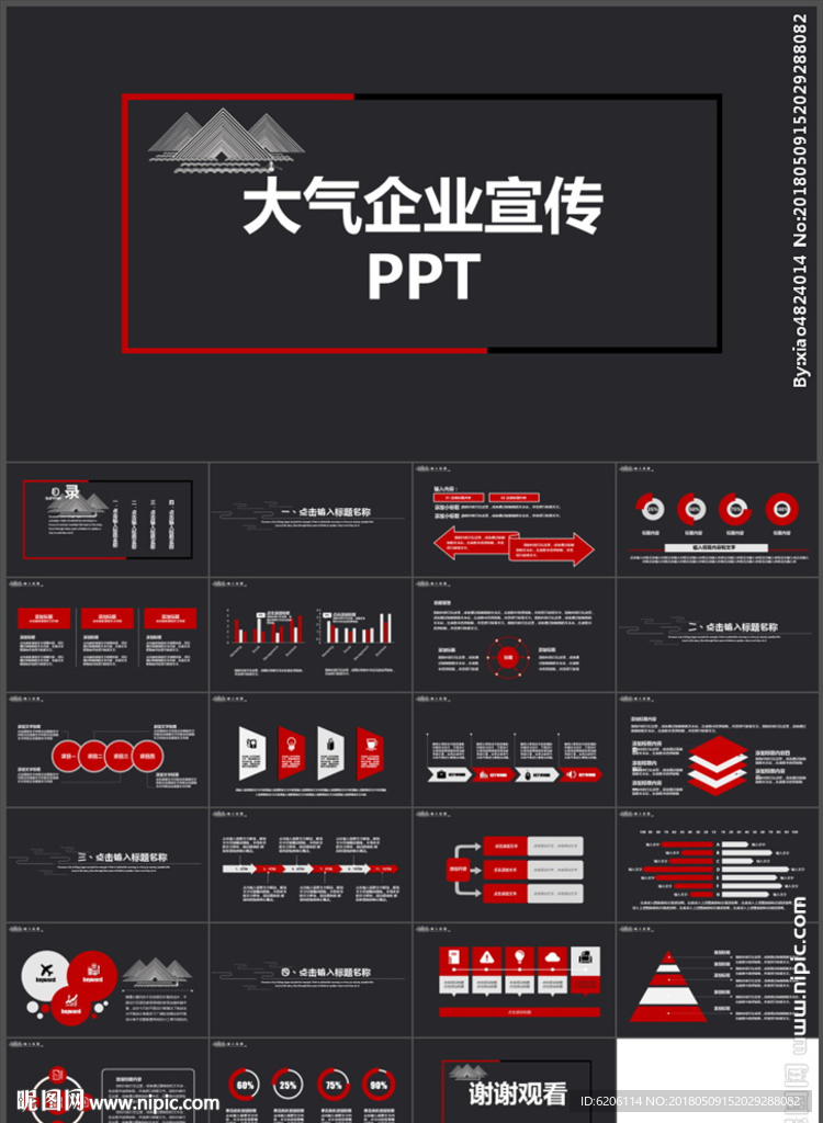 企业宣传PPT