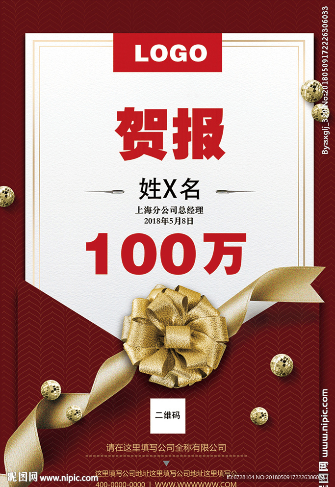 贺报喜报捷报