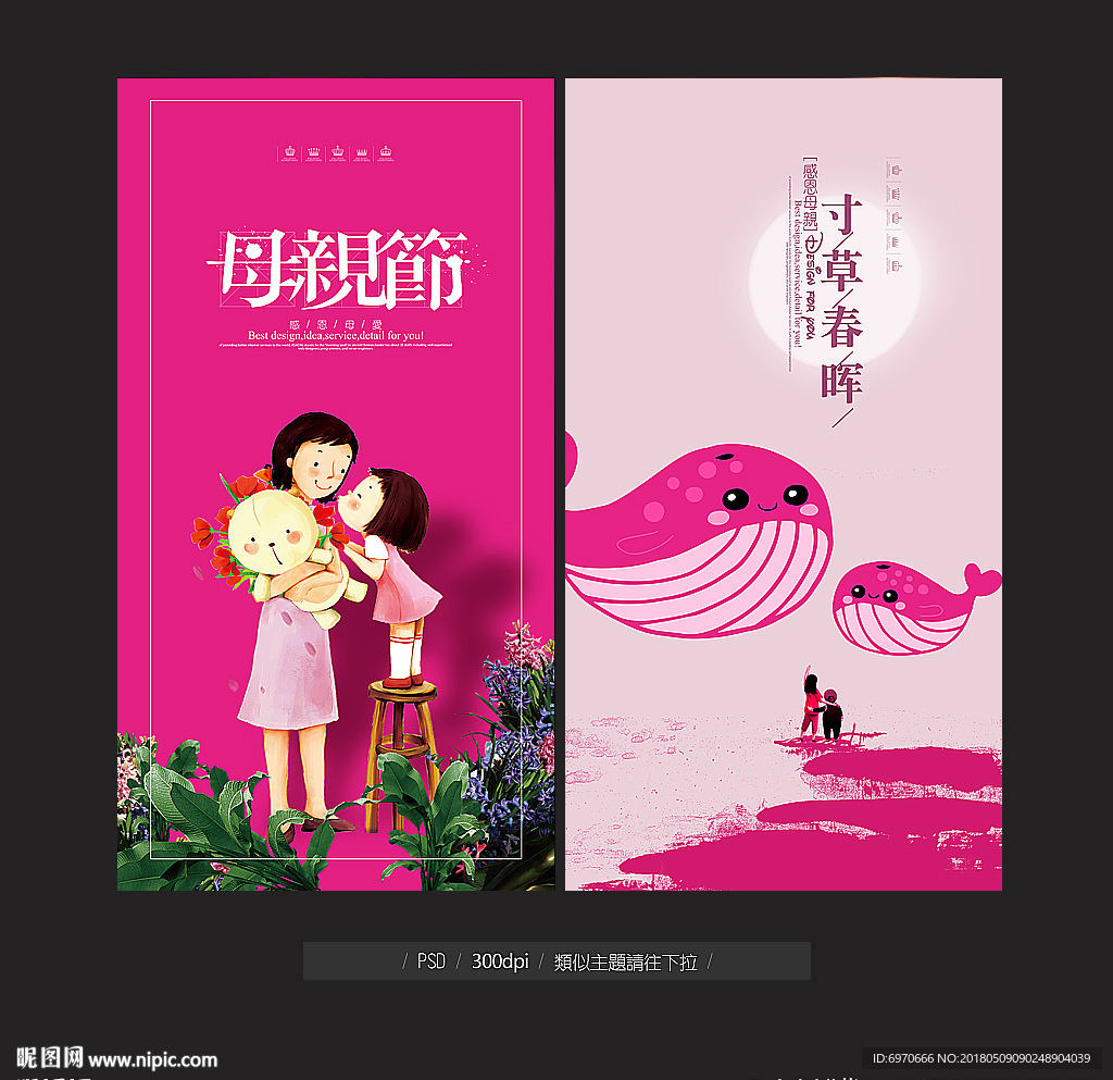 母亲节