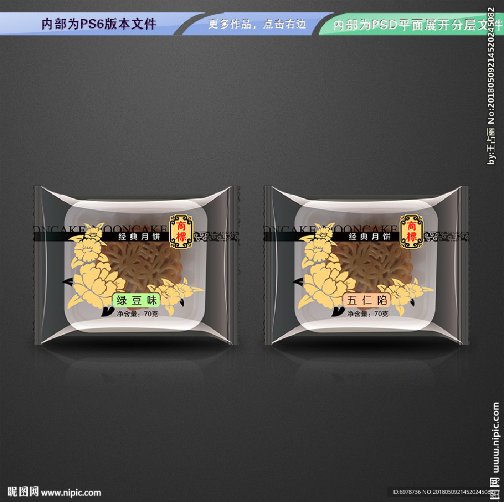 月饼膜包装 平面展开分层文件