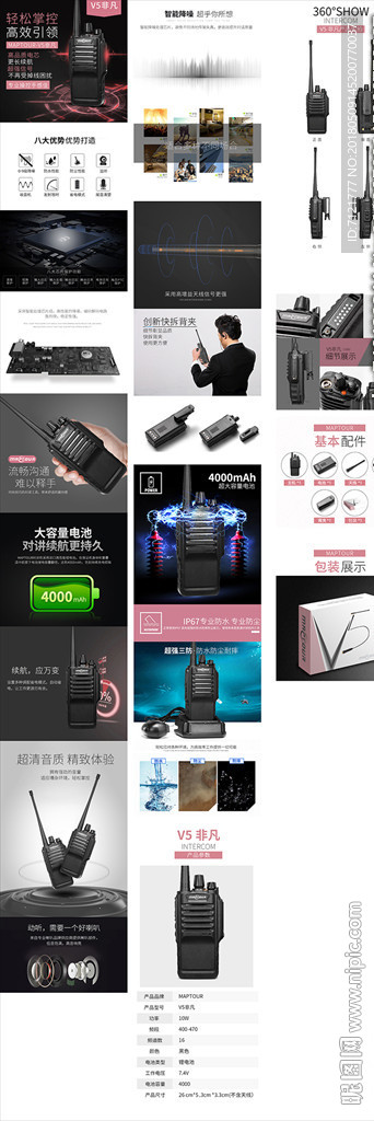 对讲机详情