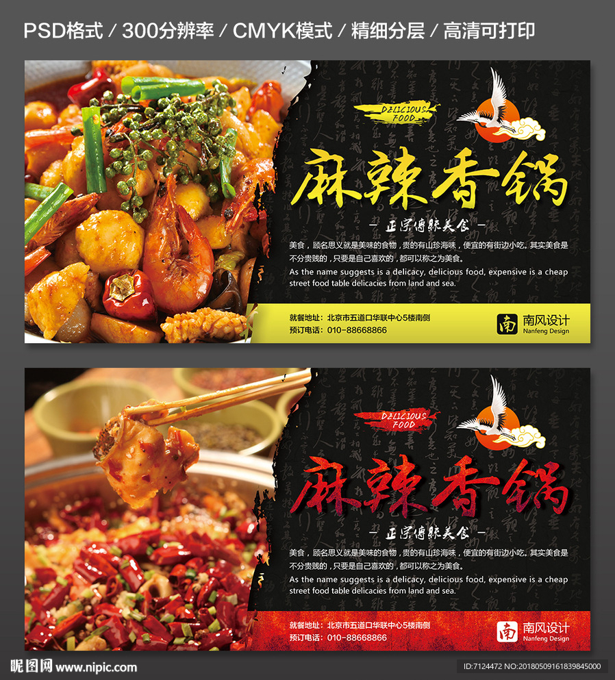 麻辣香锅