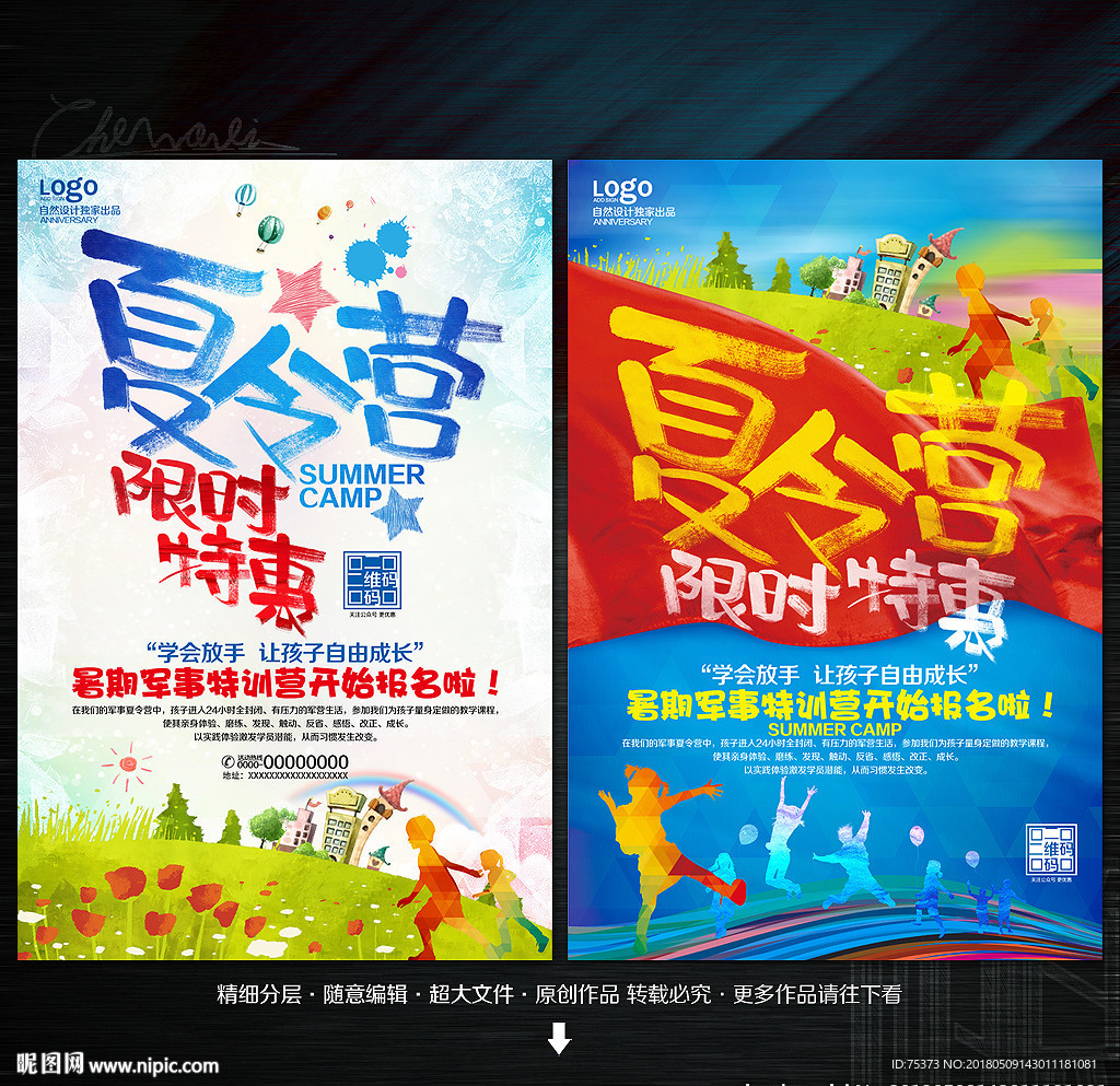 夏令营