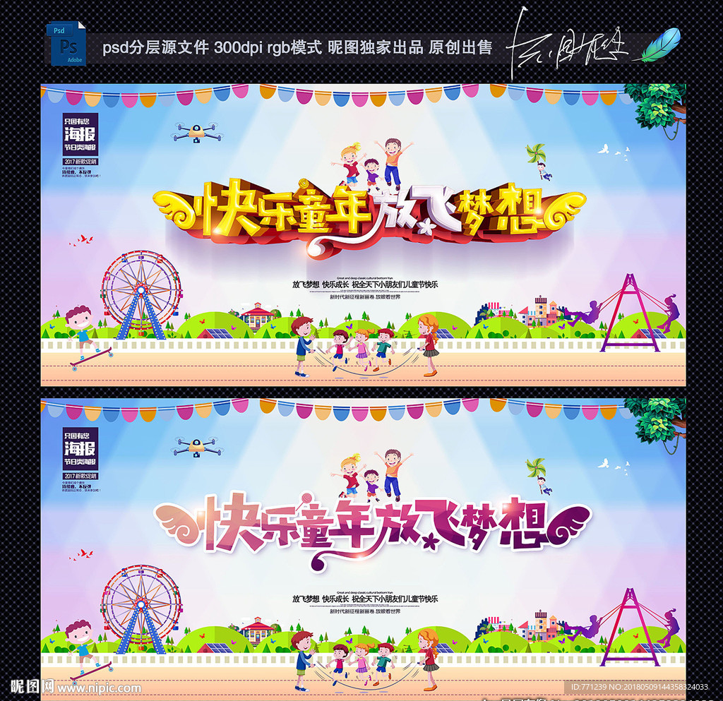 六一儿童节 快乐童年 放飞梦想