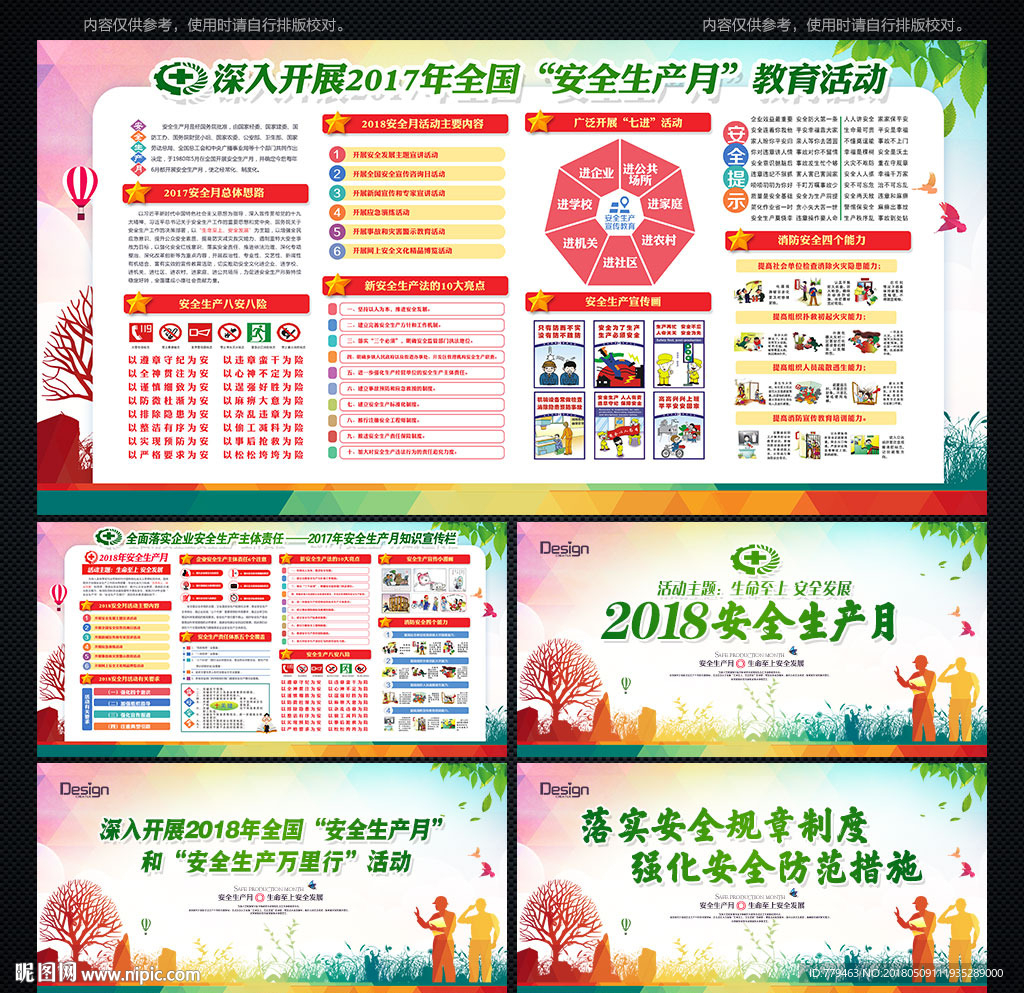 安全生产
