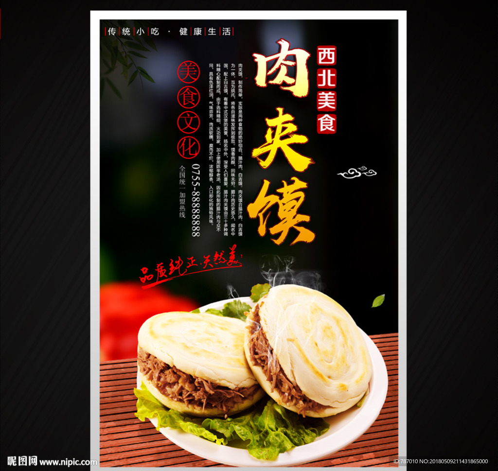 肉夹馍