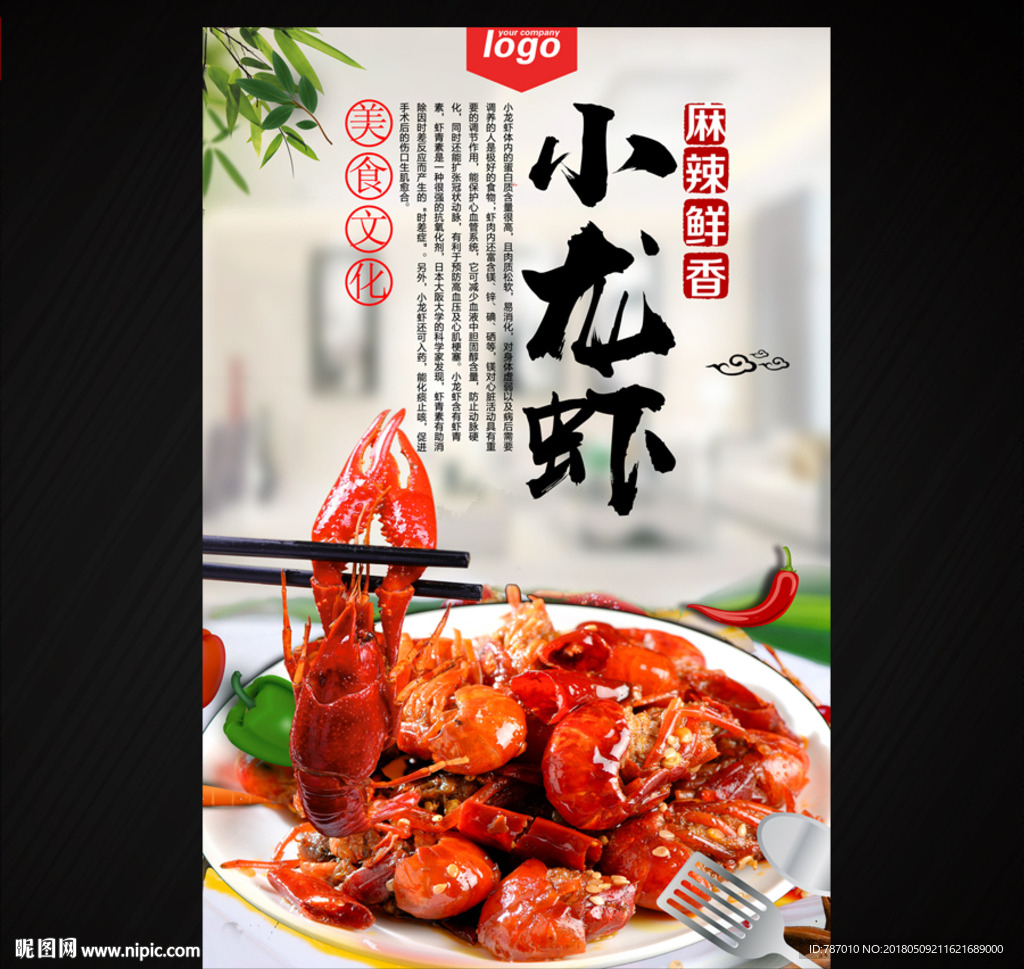 小龙虾
