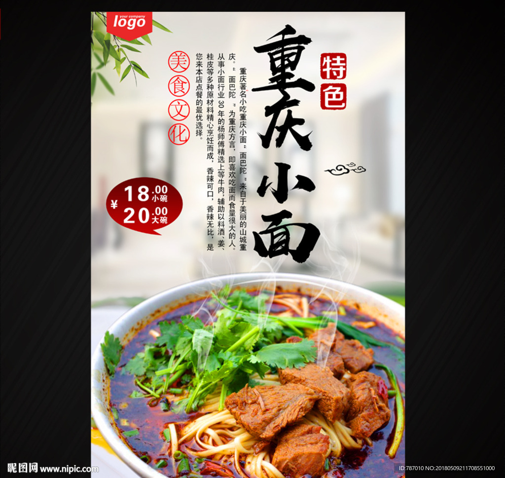 重庆小面