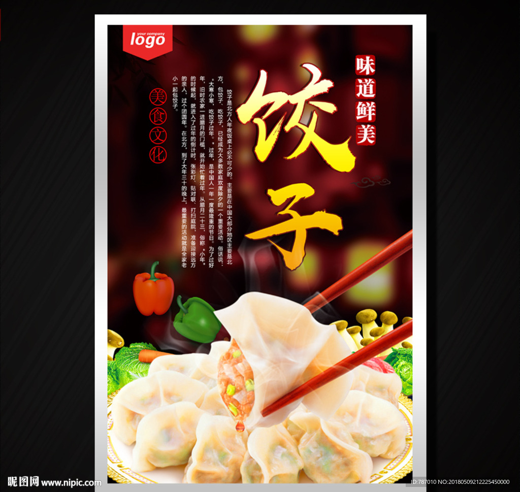 饺子