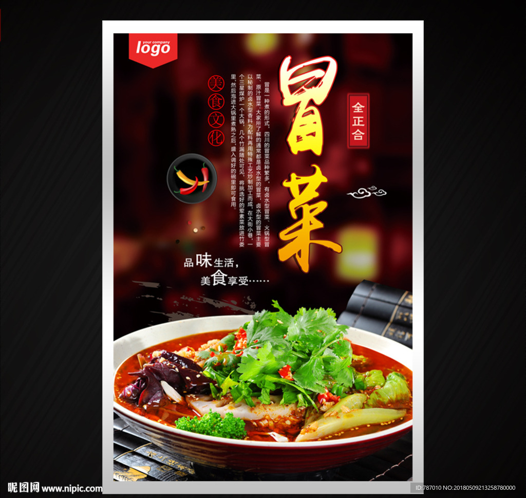 冒菜