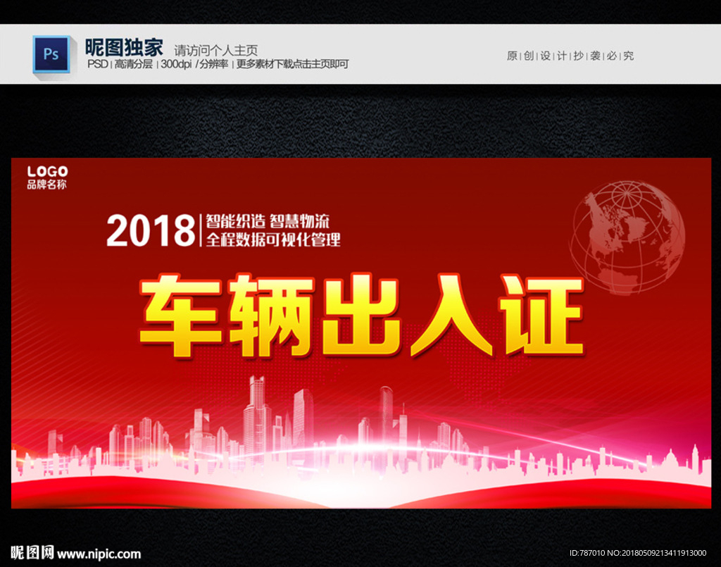 车辆通行证