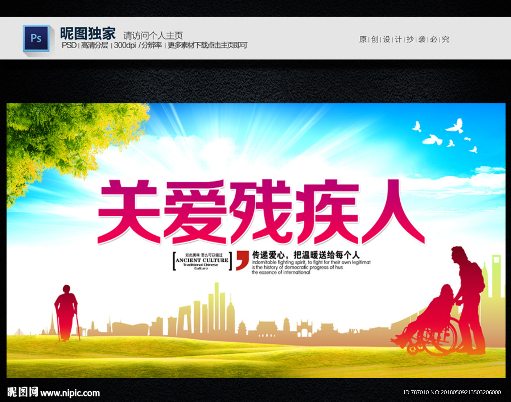关爱残疾人