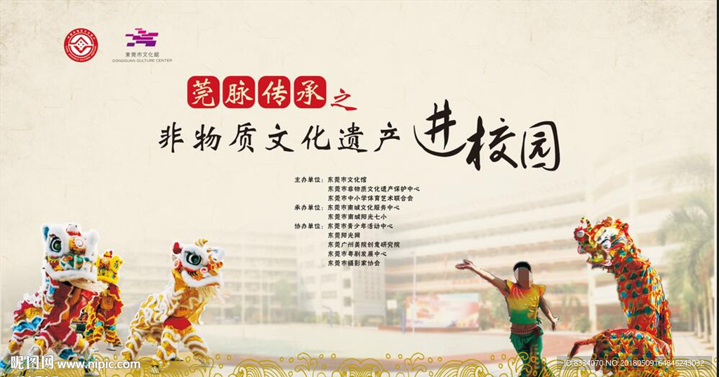 东莞非物质文化遗产