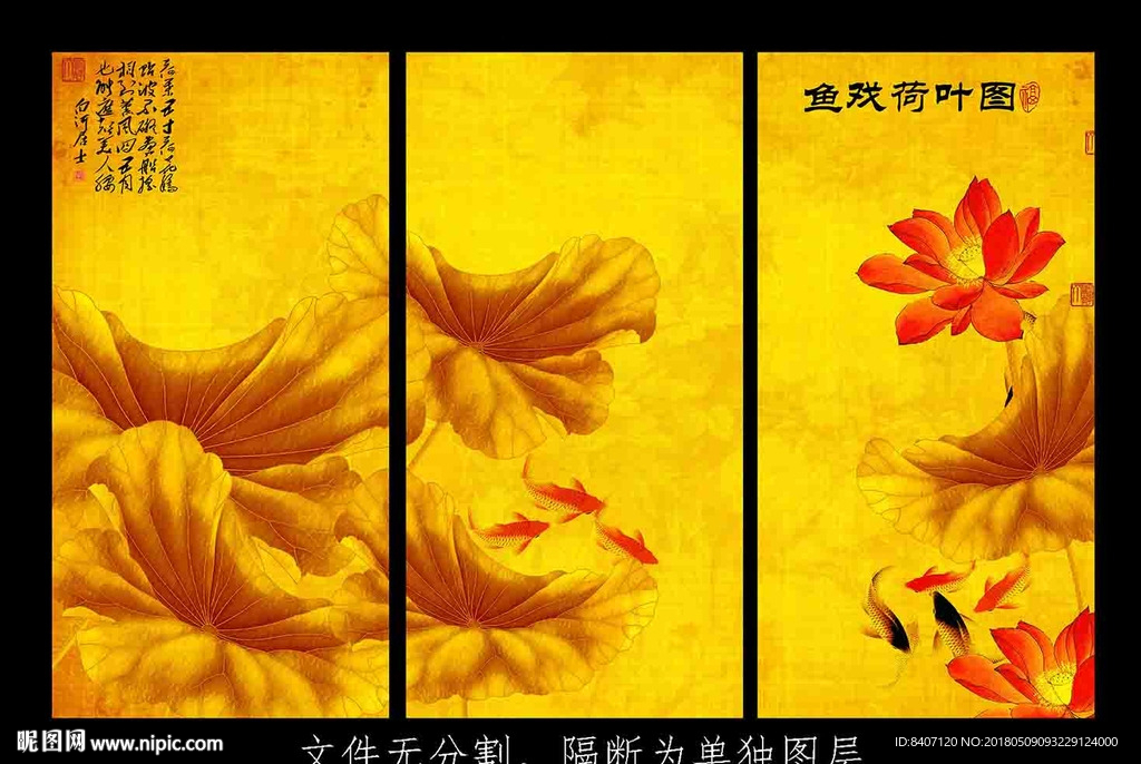 荷花九鱼图