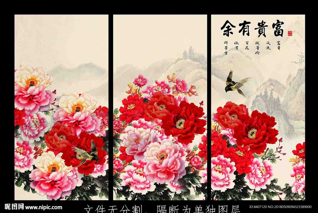 花开富贵