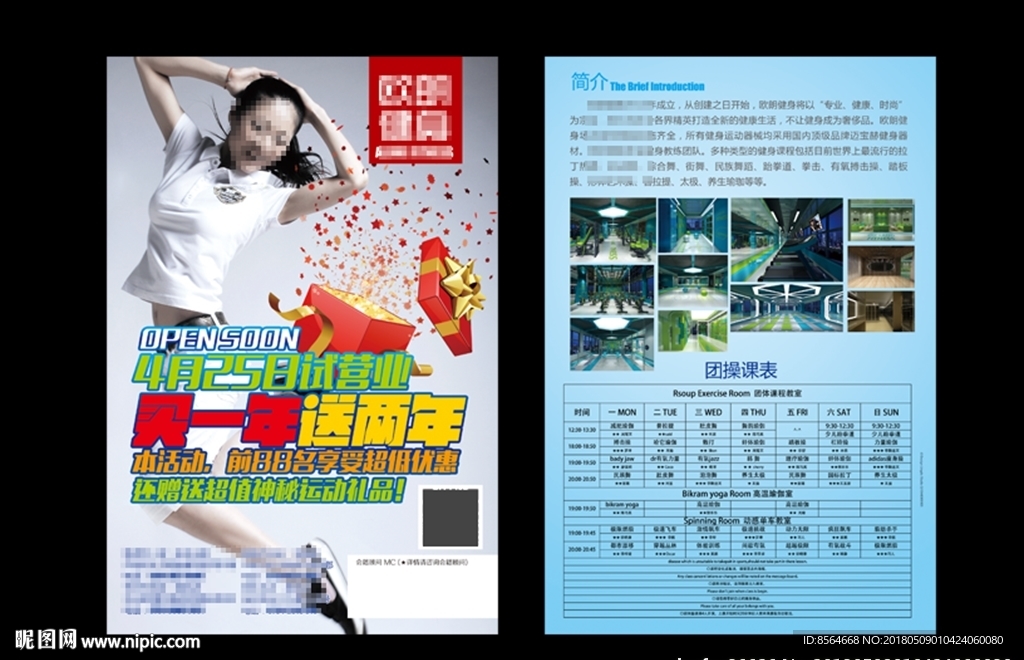 健身运动试营业宣传单