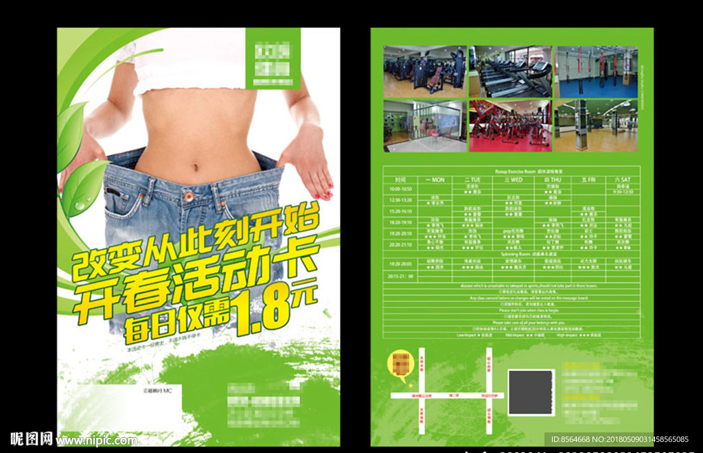 春季夏季健身销售主题宣传单
