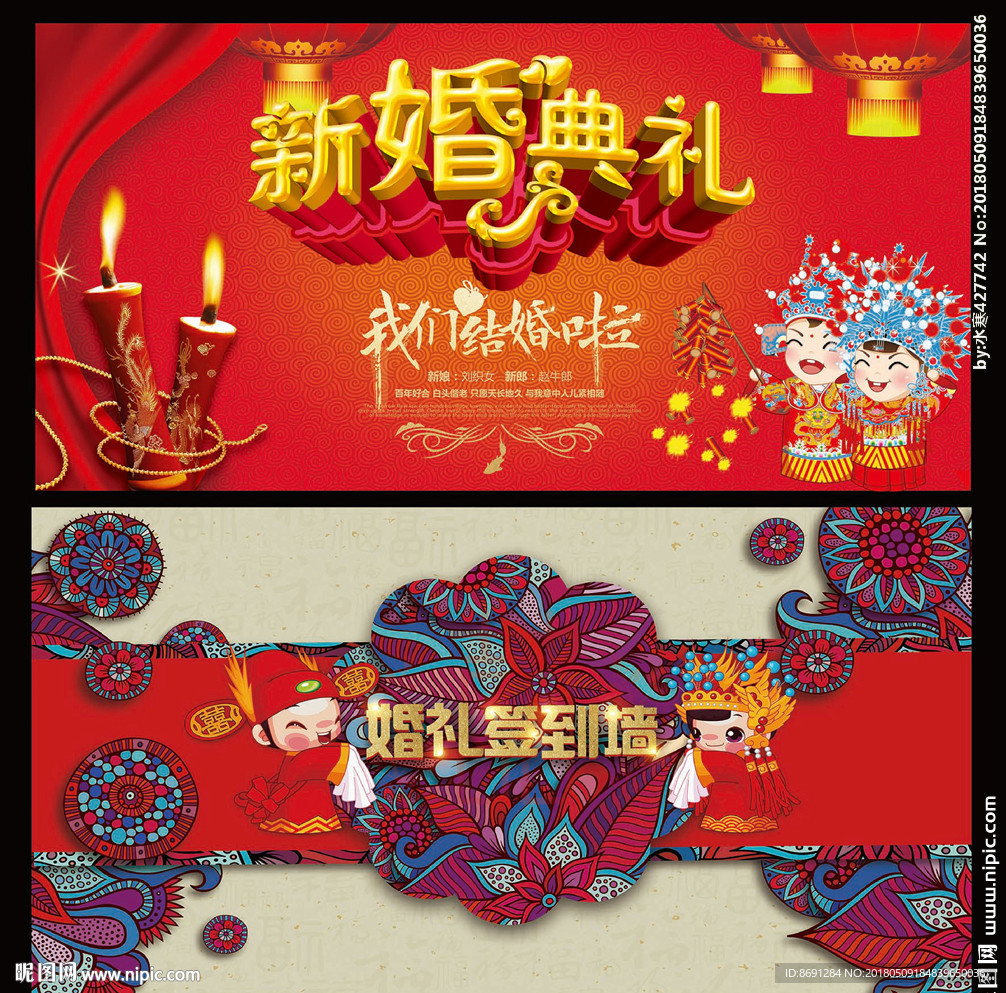 婚礼