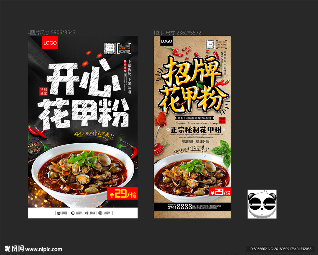 花甲粉