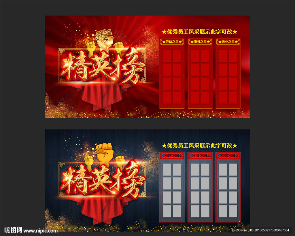 精英榜
