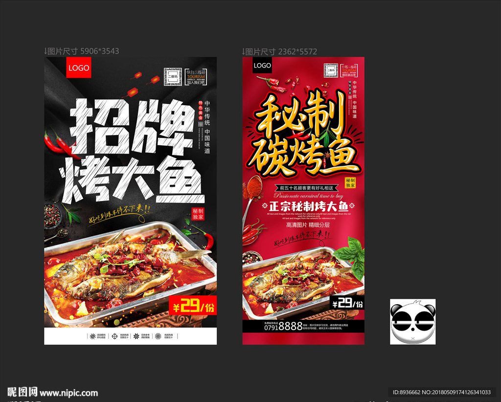 烤鱼