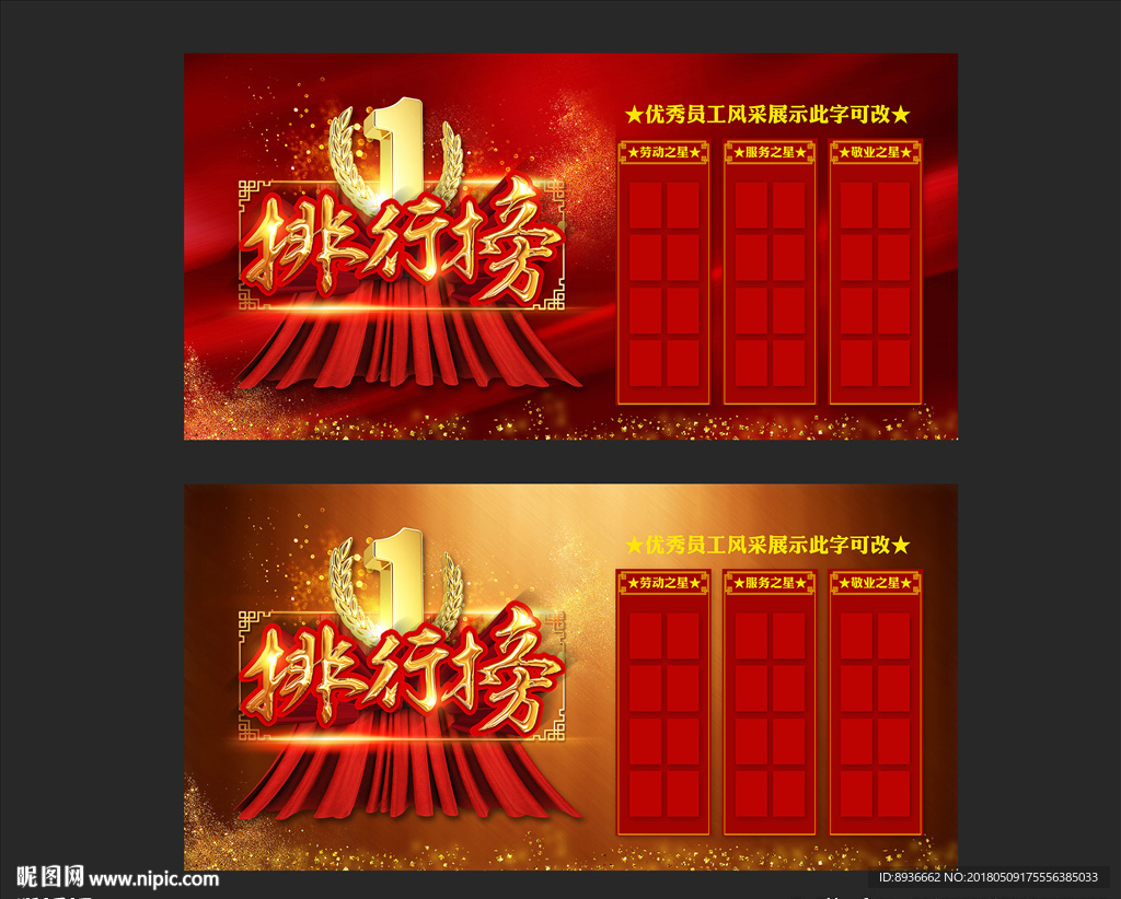 排位榜