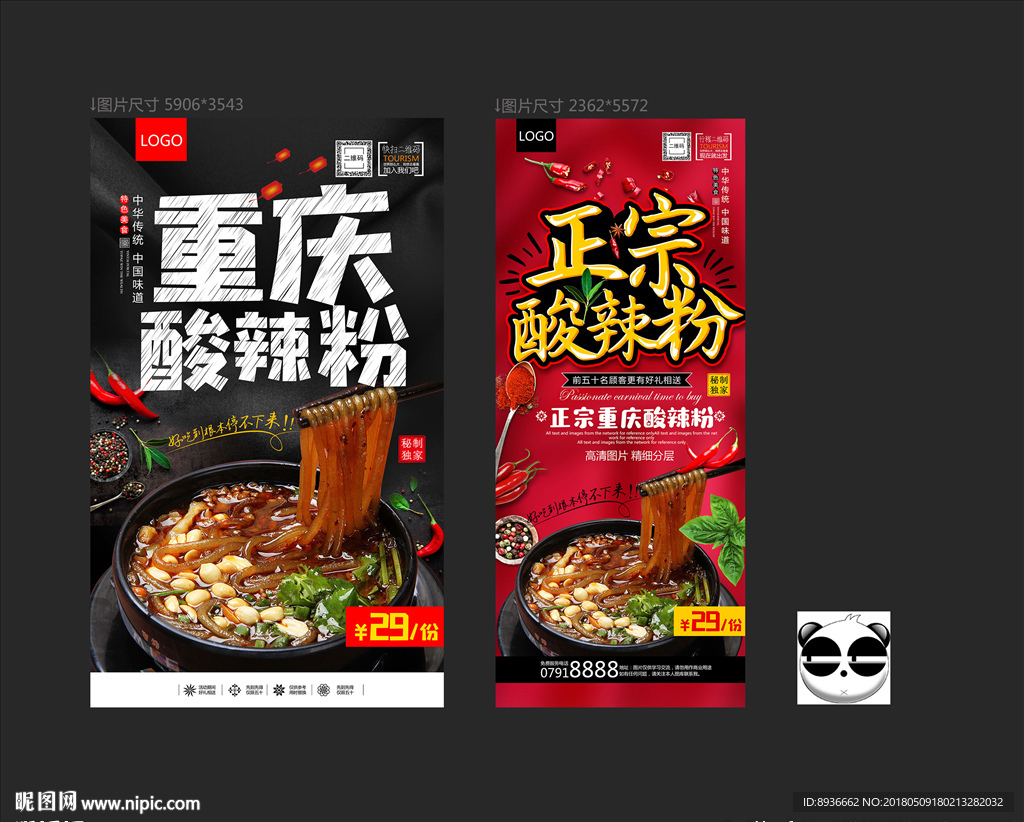 酸辣粉