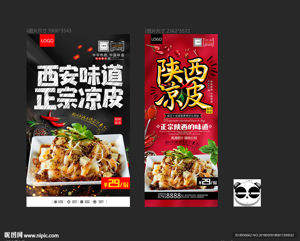 凉皮