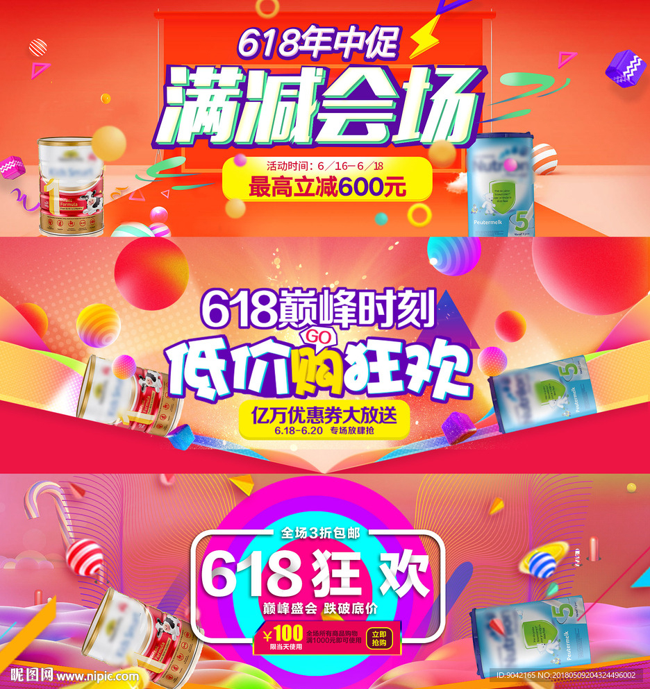 618理想生活狂欢季年中大促