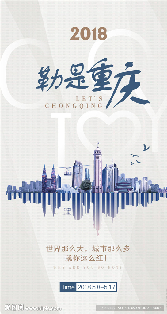 嘞是重庆