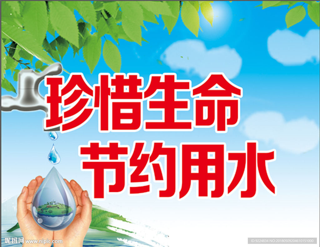 珍惜生命