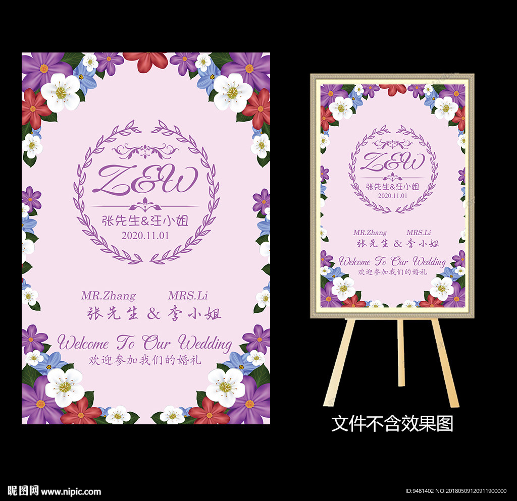粉紫色时尚花卉婚礼水牌设计