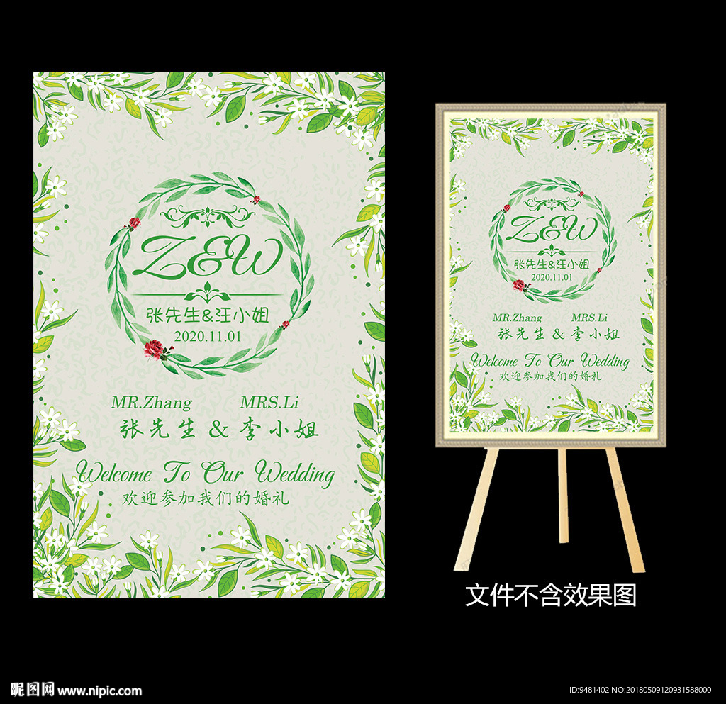 绿色小清新田园风婚礼水牌