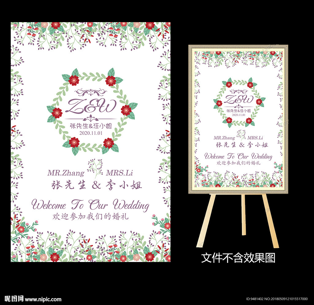 小清新碎花婚礼迎宾水牌