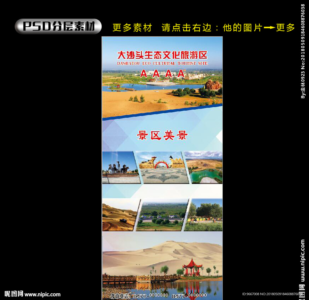 展架 旅游