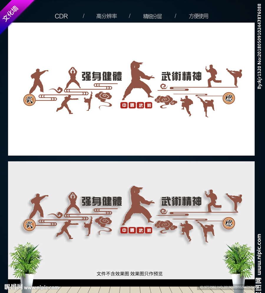功夫文化墙
