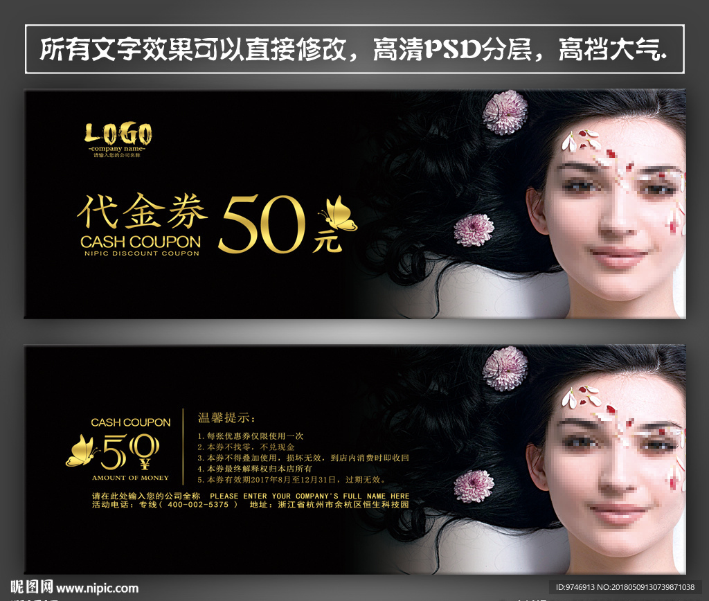 美发代金券
