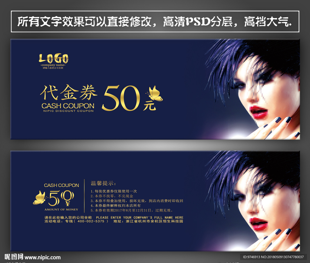 美发代金券