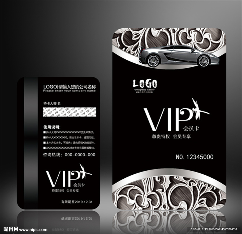 汽车vip卡