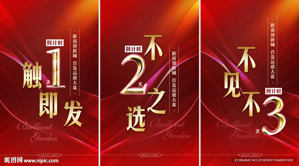 房地产 微信 倒计时
