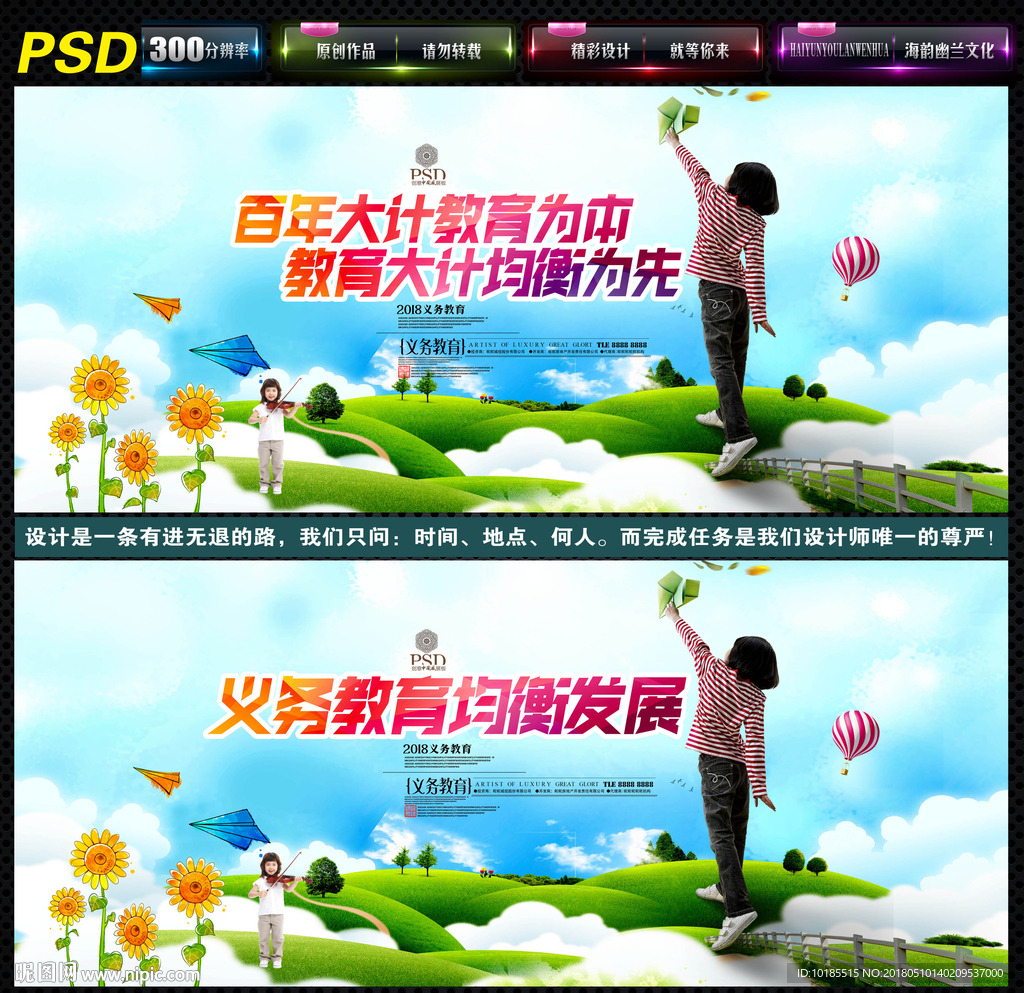 义务教育均衡发展