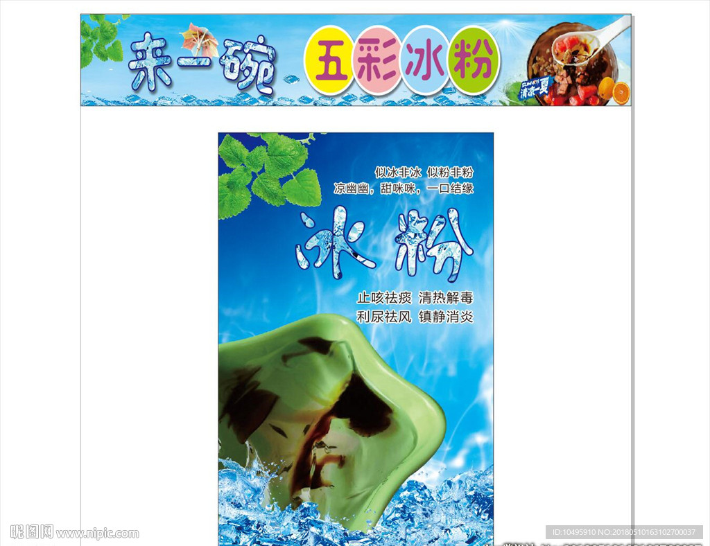 五彩冰粉 止咳祛痰 清凉爽口