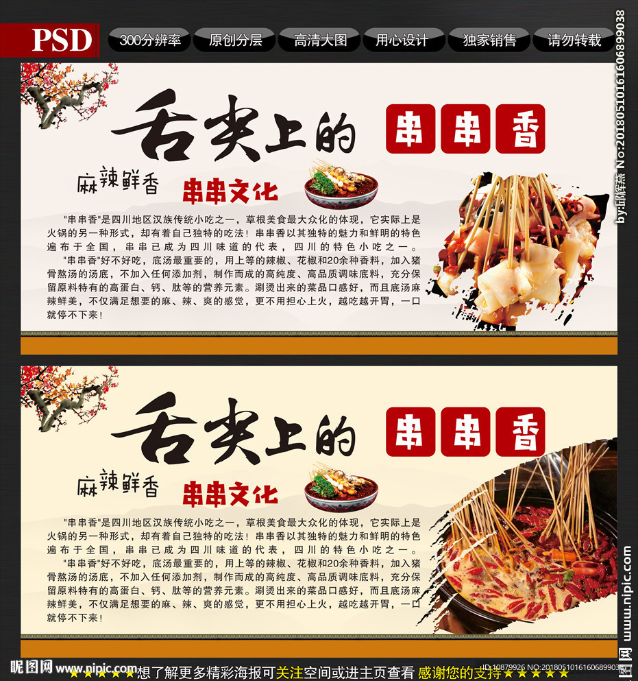 串串香